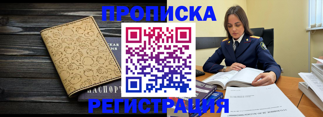 прописка для кредита в Тарко-Сале